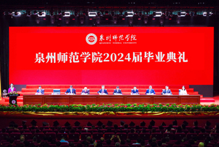 我校举行2024届毕业典礼暨学...